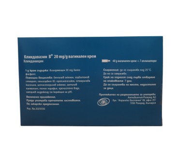 КЛИНДАВАЗИН В 20мг/г вагинален крем 40г